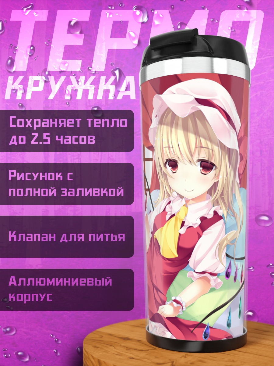Термокружка Фландр Скарлет с чашкой