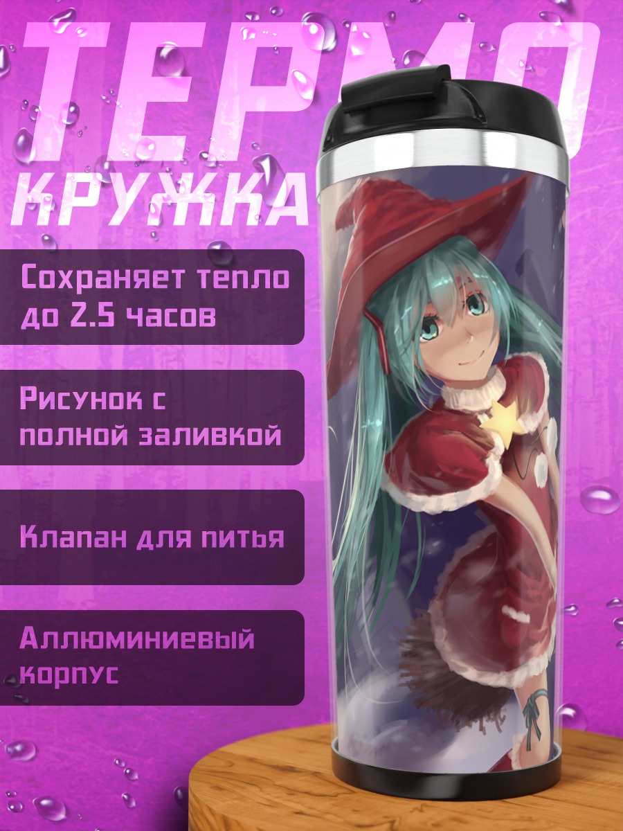 Термокружка Мику Хацунэ ведьма
