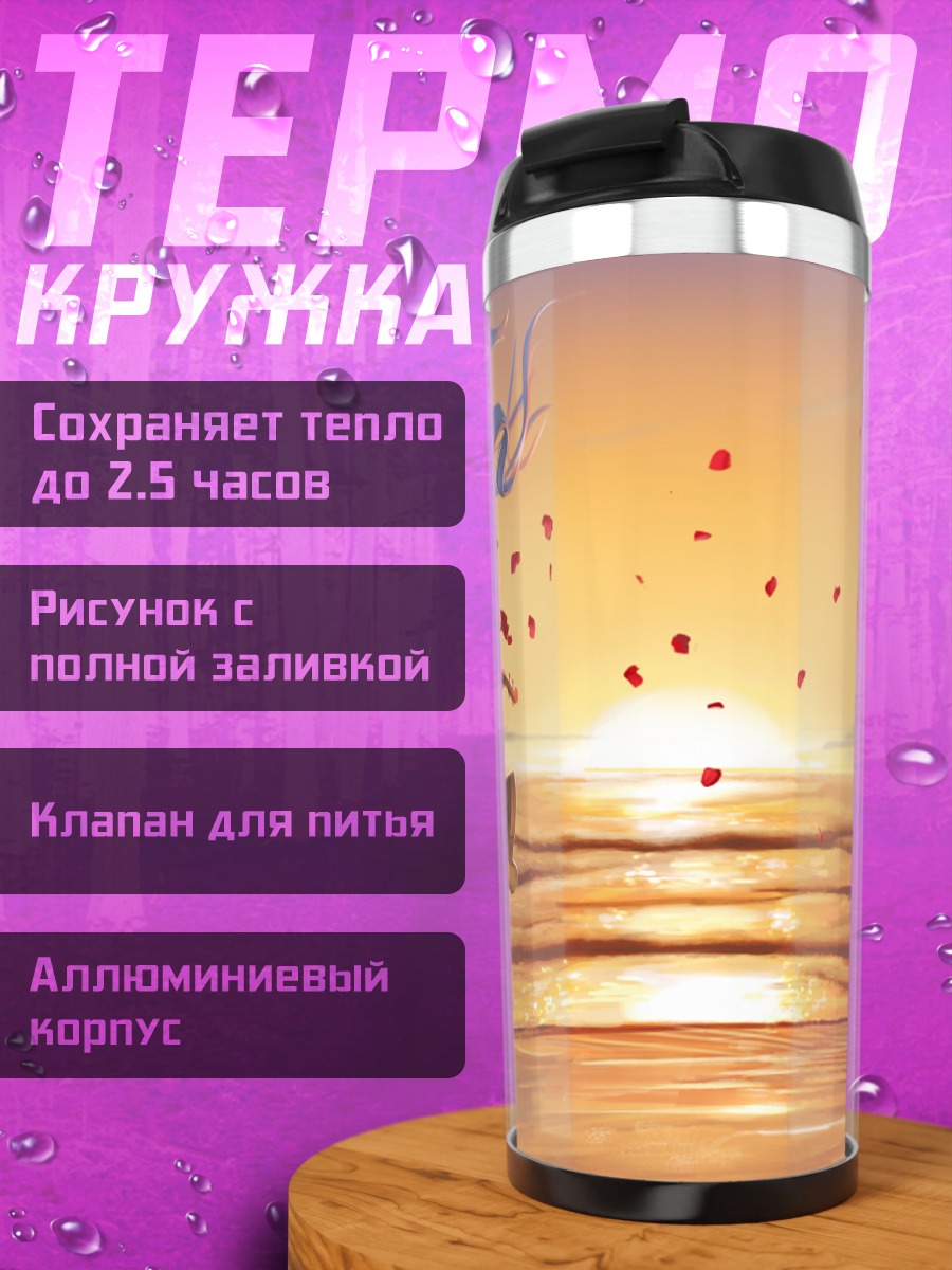 Термокружка Мику Хацунэ на закате