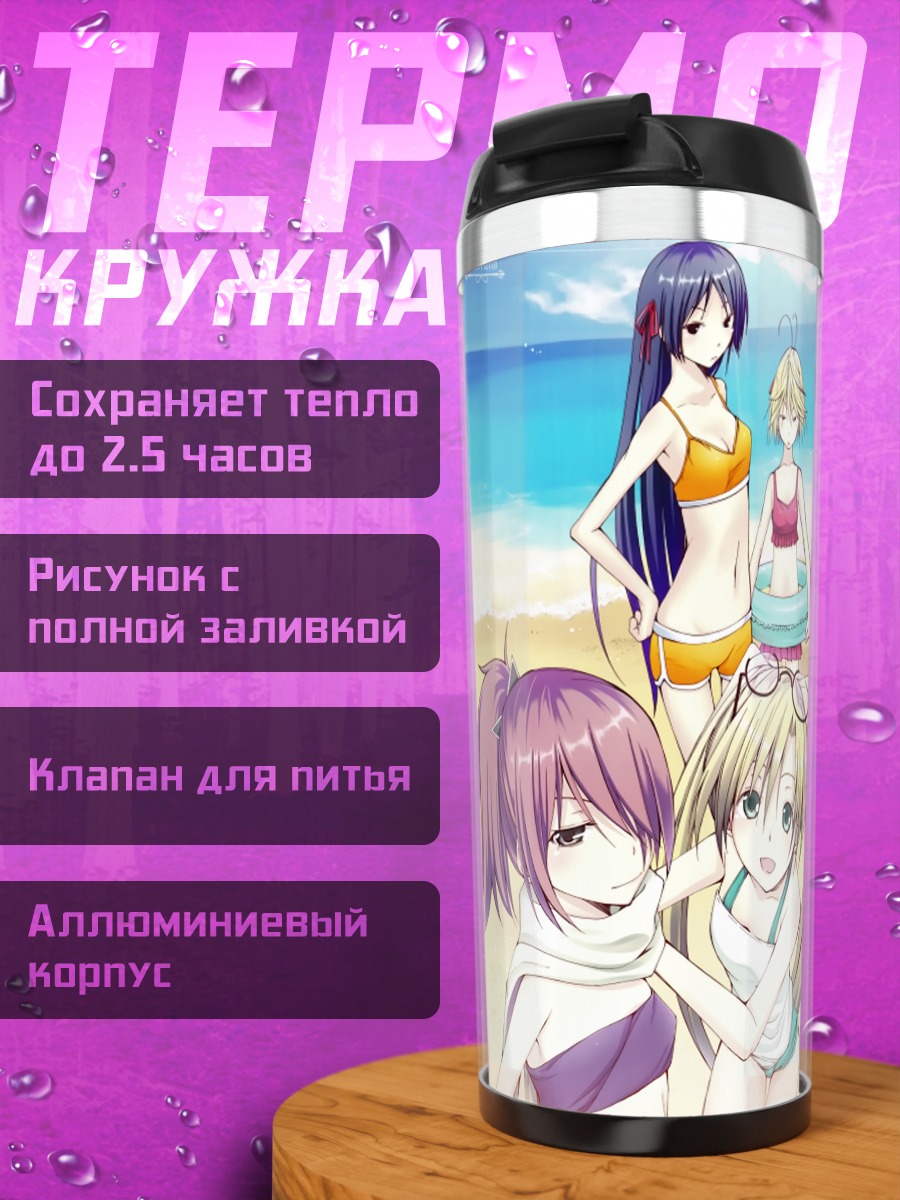 Термокружка Девушки Trinity Seven на пляже