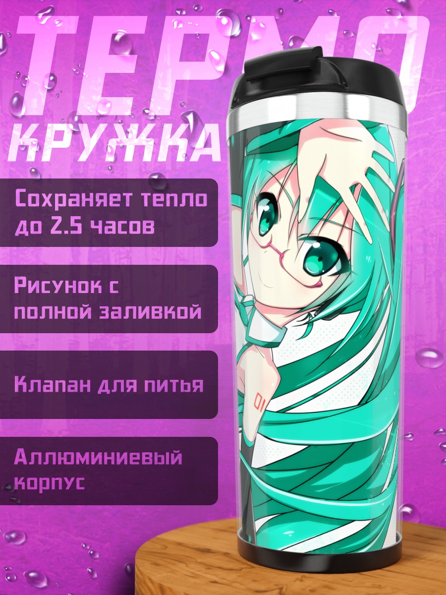 Термокружка Мику Хацунэ в бирюзовом
