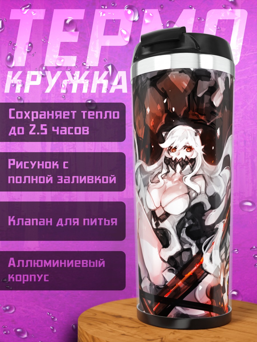 Термокружка Мидуэй Химе в пламени