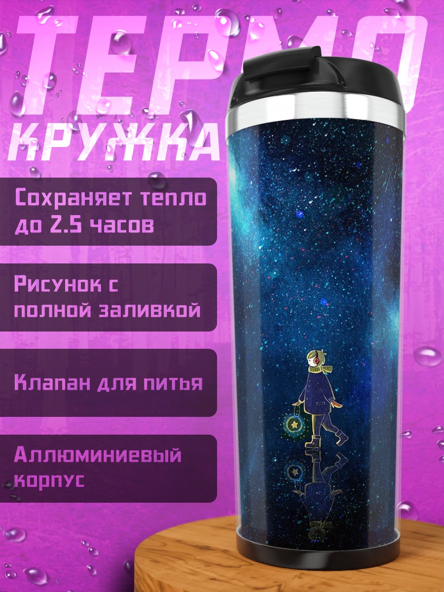 Термокружка Звездный путь в наушниках