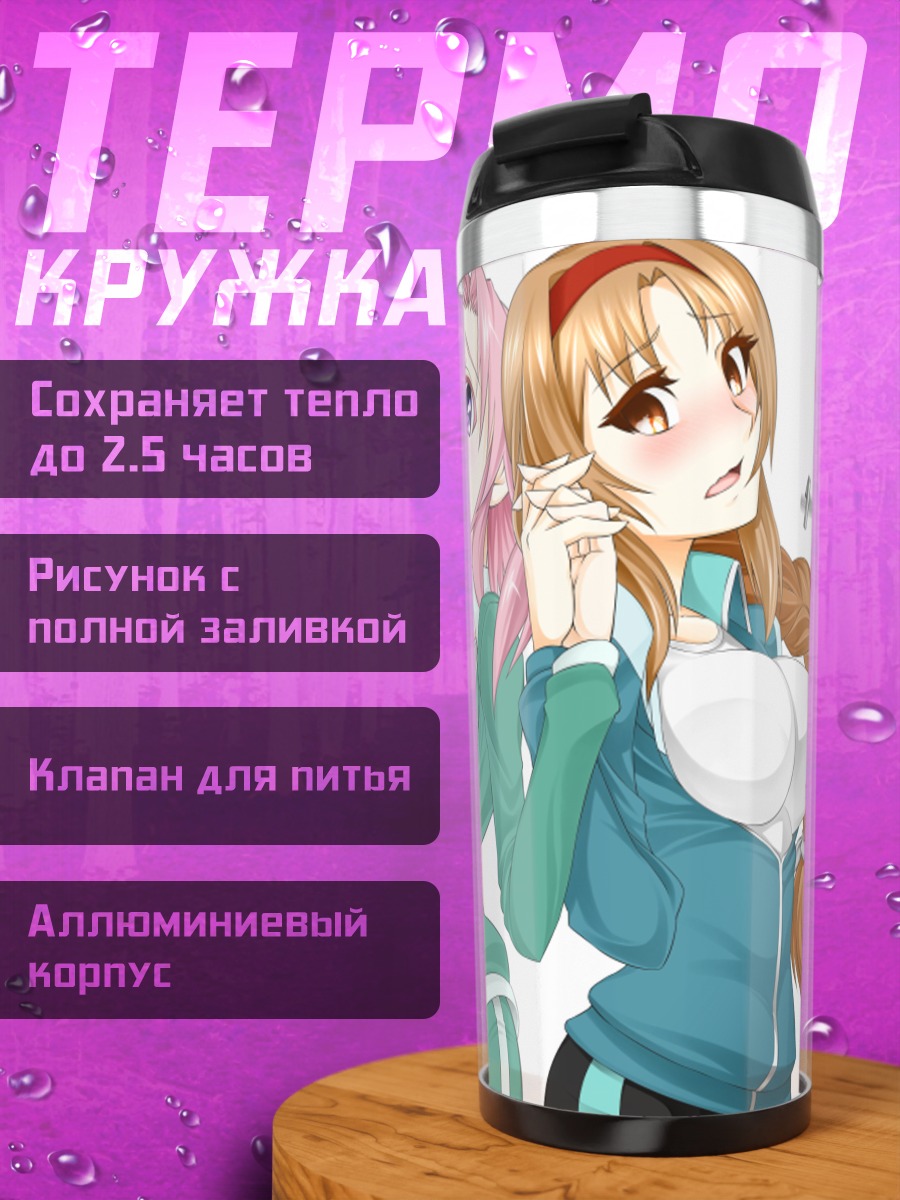 Термокружка Такао и Кобэни