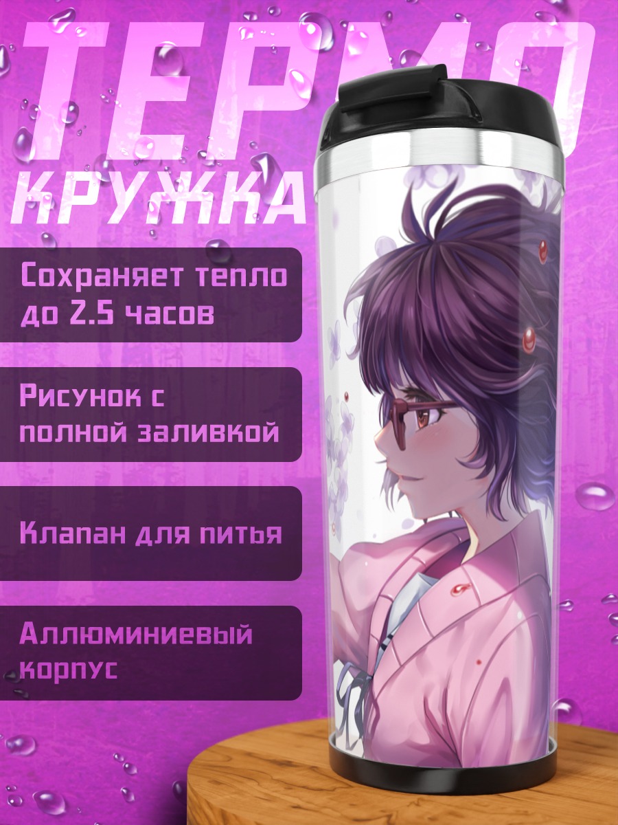 Термокружка Мирай Курияма в цветах