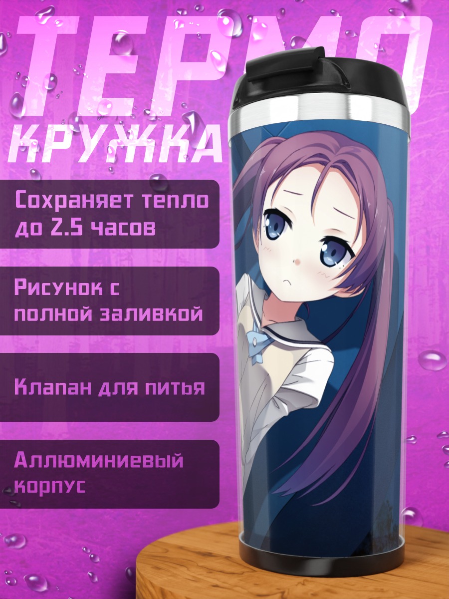 Термокружка Нацуки Фудзимура в школе