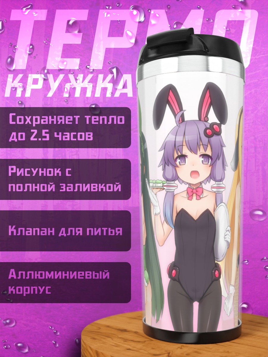 Термокружка Юкири Юдзуки и подруги