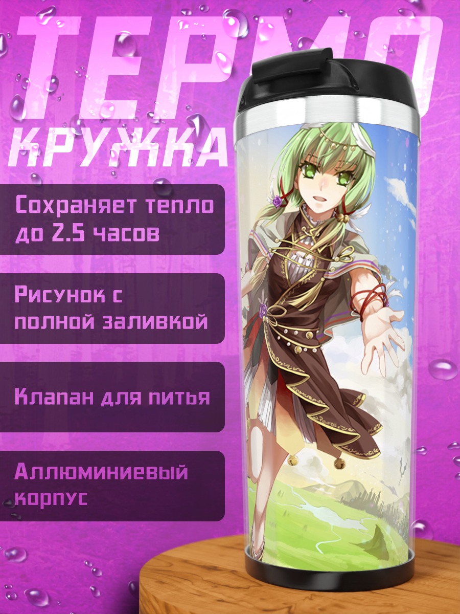 Термокружка Гуми на лугу