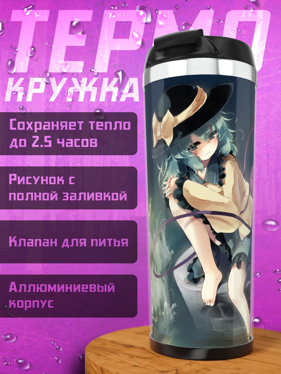 Термокружка Коиши Комейдзи в траве