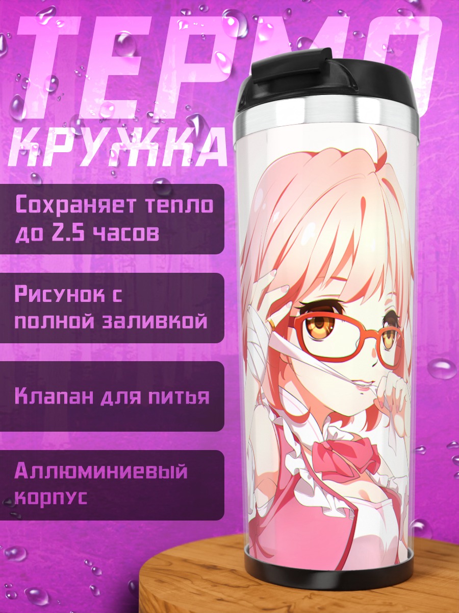 Термокружка Мирай Курияма в очках
