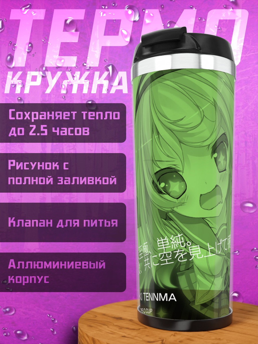Термокружка Тенма Микадуки в свете