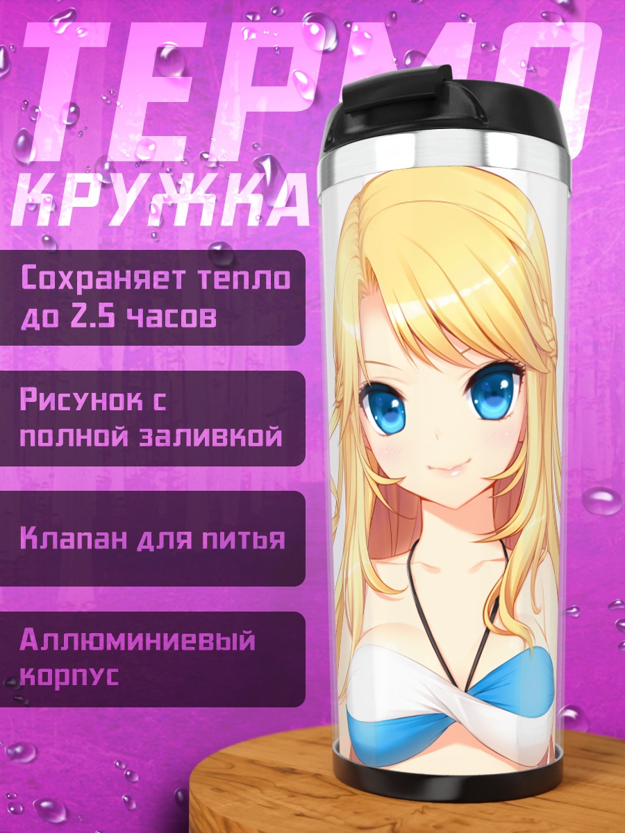 Термокружка Кизуна Юмено на пляже