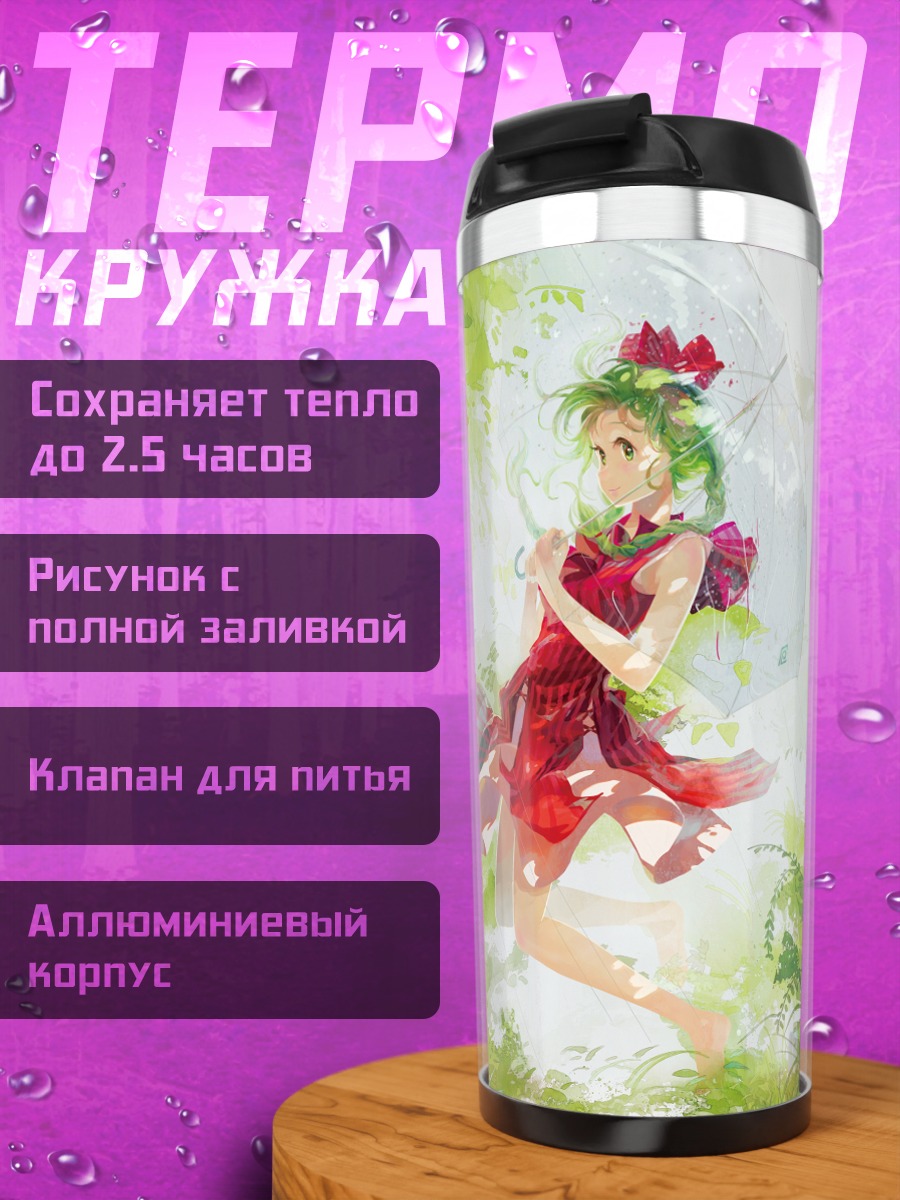 Термокружка Хина Кагияма в лесу