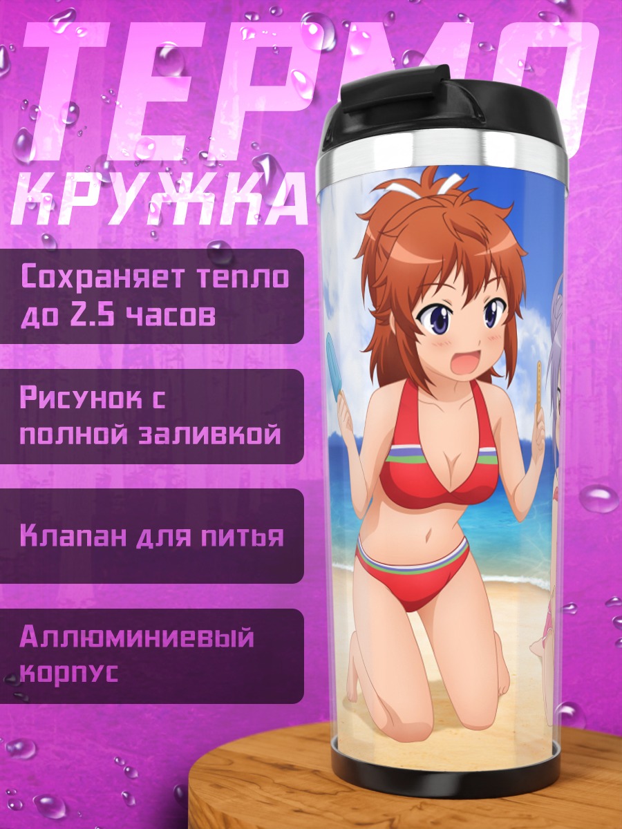 Термокружка Ренге на пляже