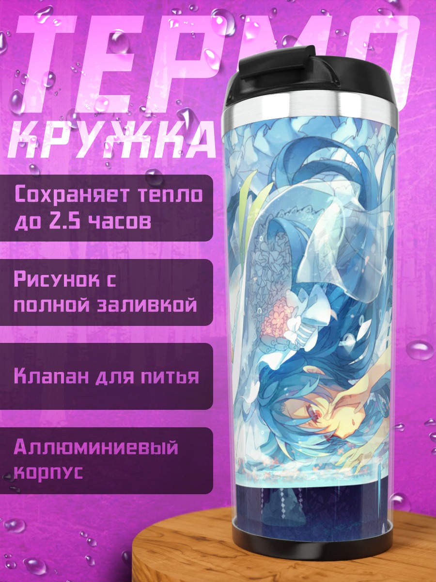 Термокружка Тенши Хинанави в небесах