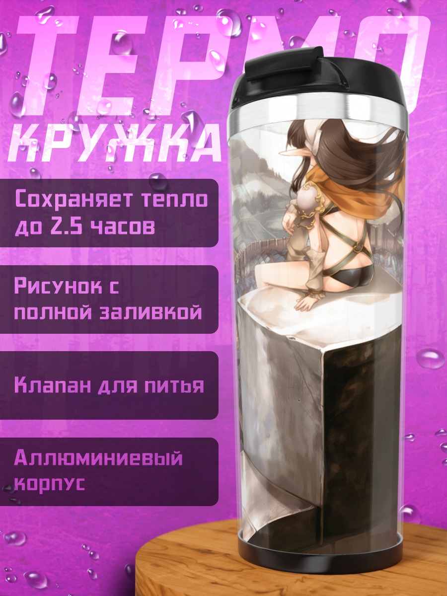 Термокружка Ранс над городом