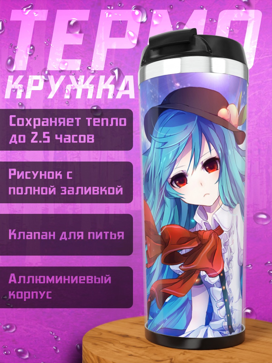 Термокружка Тенши Хинанави в небе