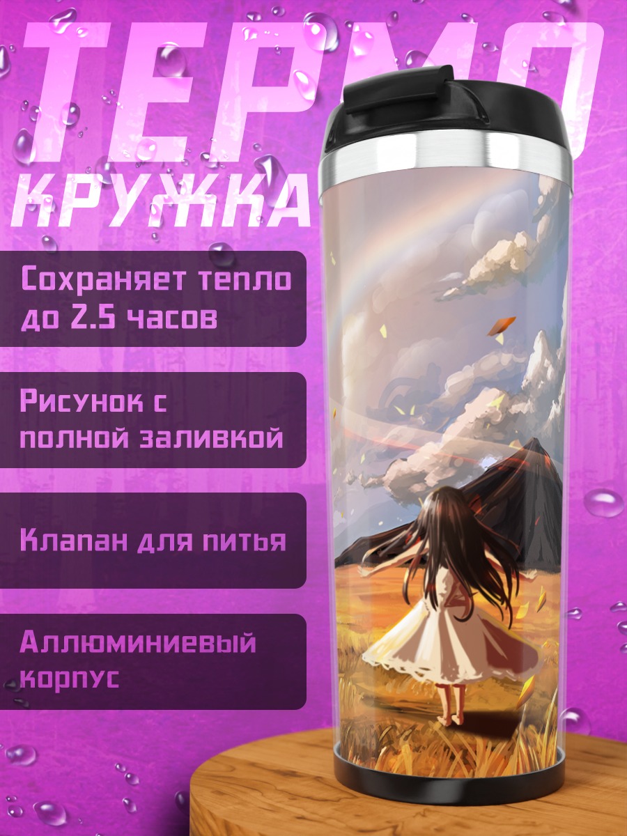 Термокружка Девушка под радугой