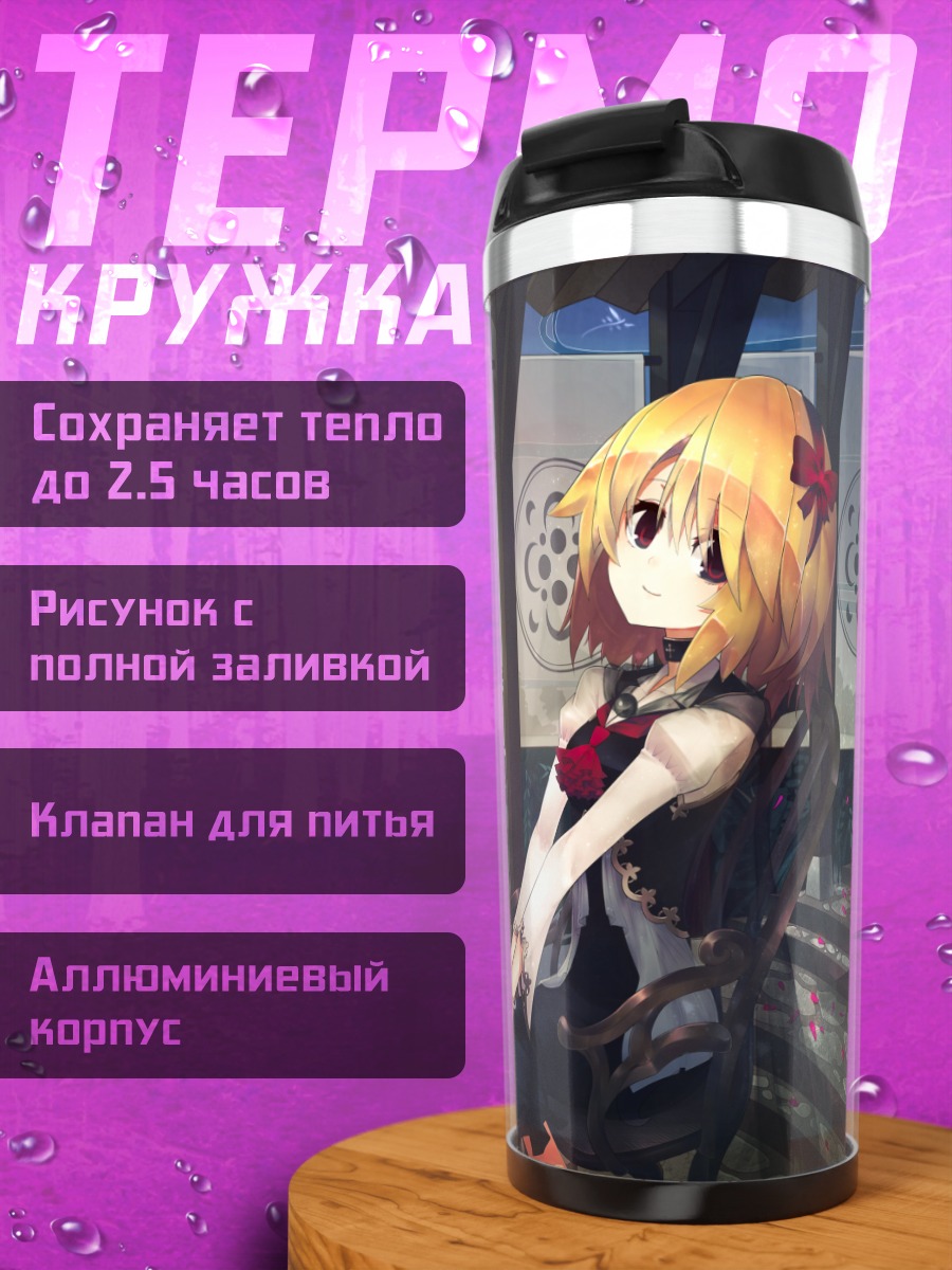Термокружка Румия в беседке
