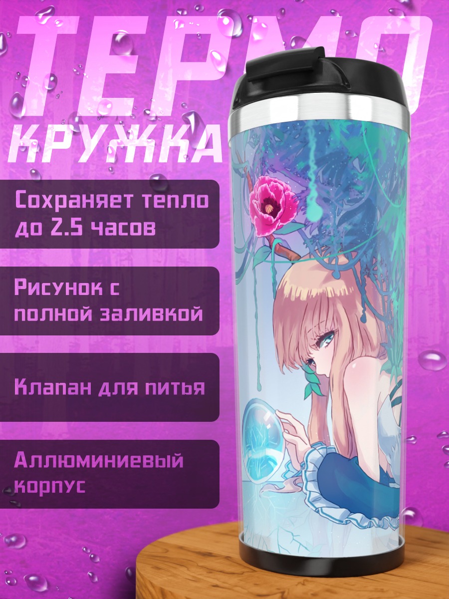 Термокружка Деурия в цветах