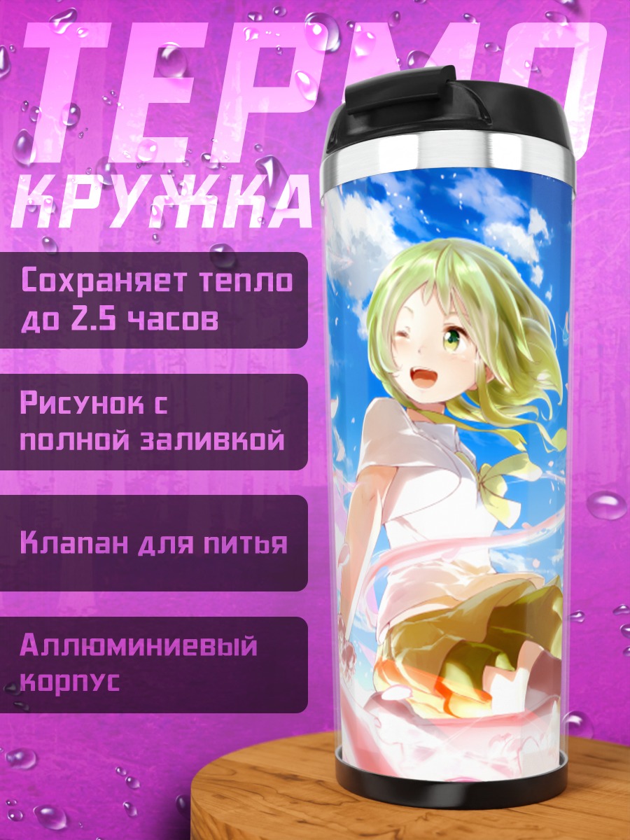 Термокружка Гуми в лепестках