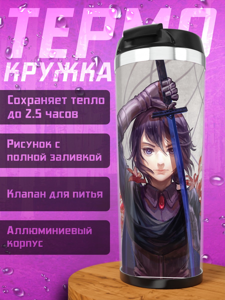 Термокружка Pixiv Fantasia Рыцари