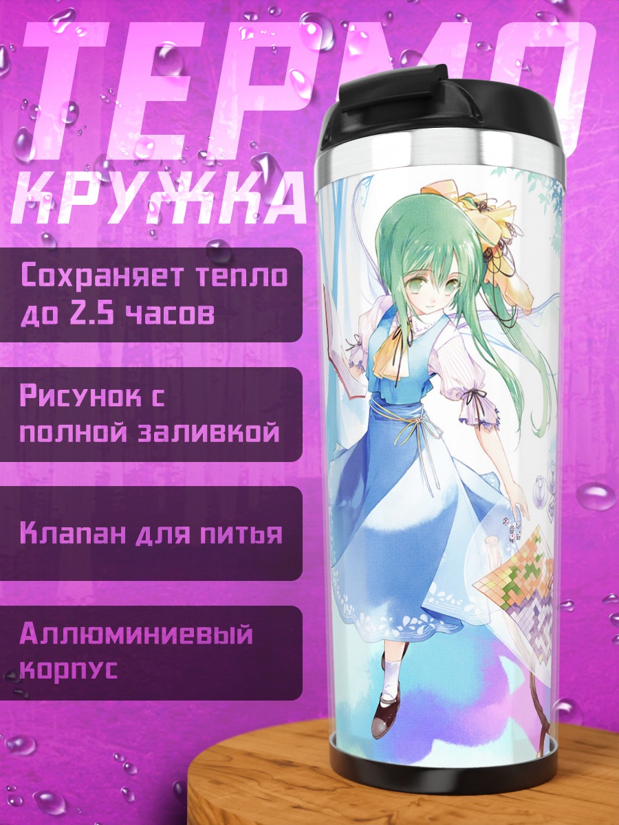 Термокружка Сирно и чайная вечеринка
