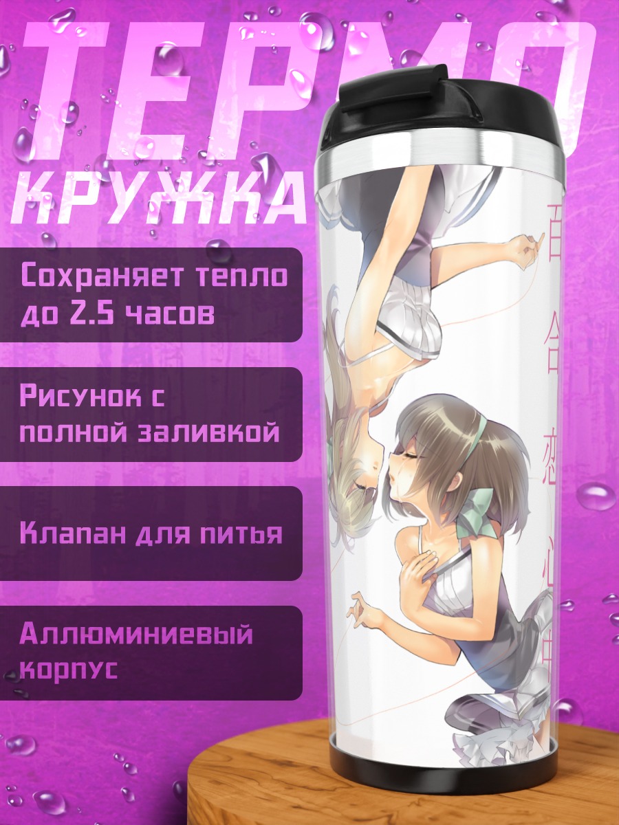 Термокружка Слезы двух девушек