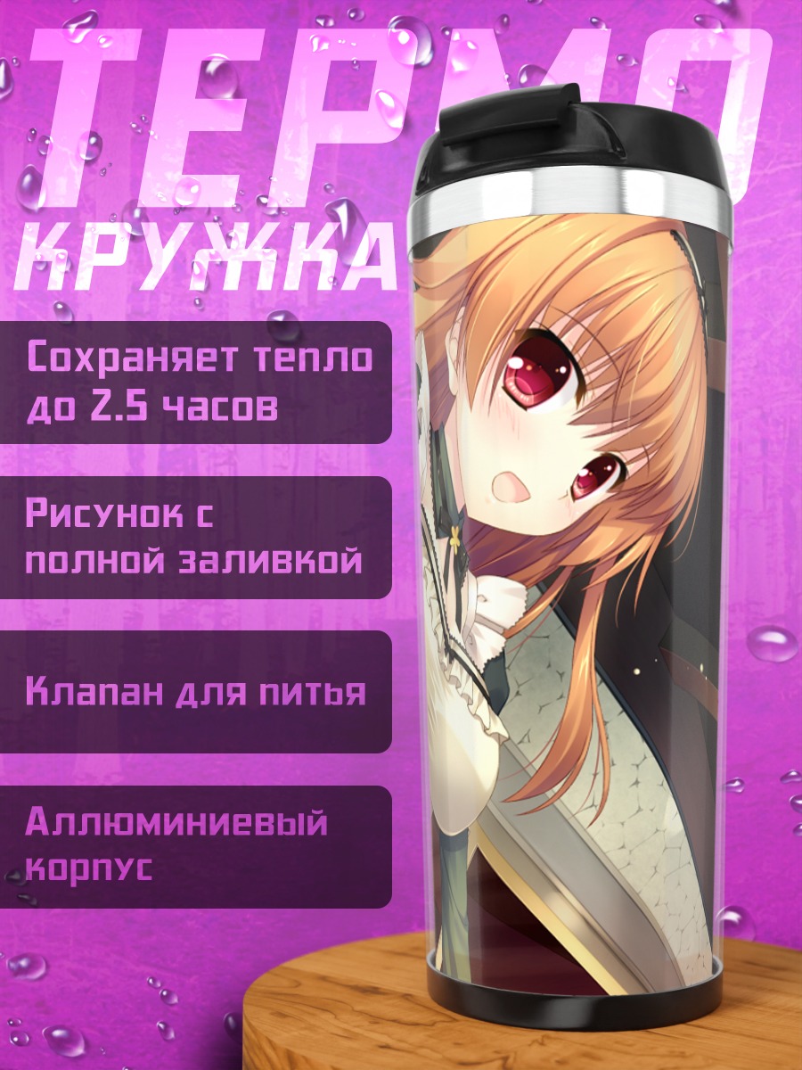 Термокружка Шина Асамия в фартуке