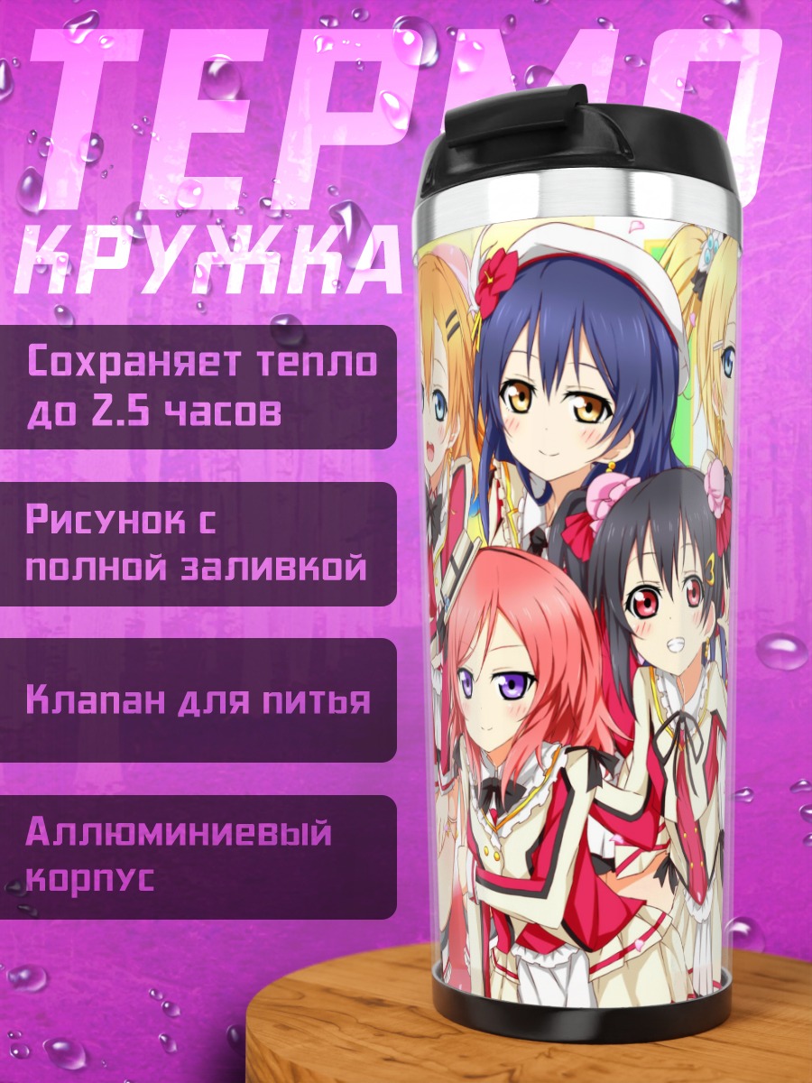 Термокружка Хонока Косака и подруги