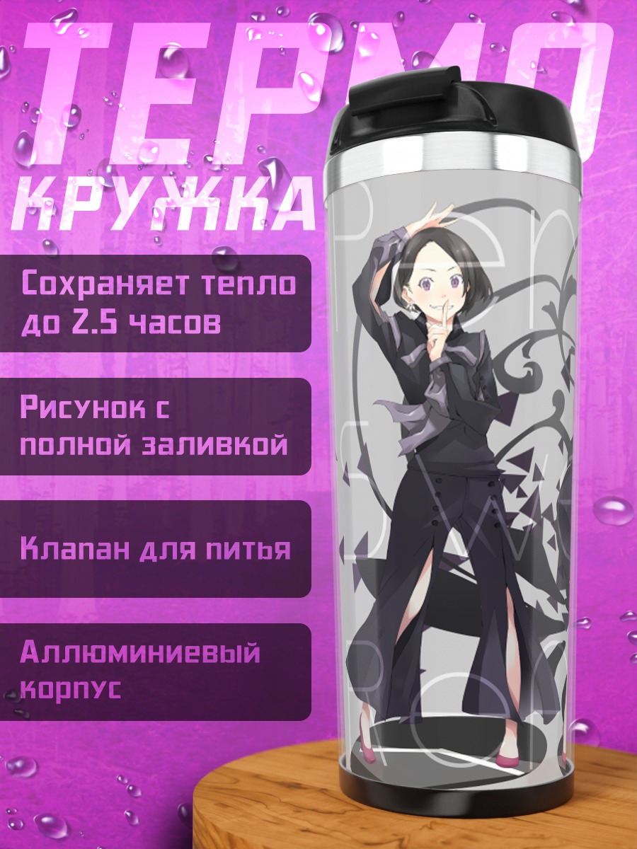 Термокружка Perfume в черном