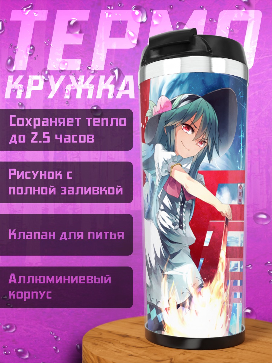 Термокружка Тенши Хинанави в бою