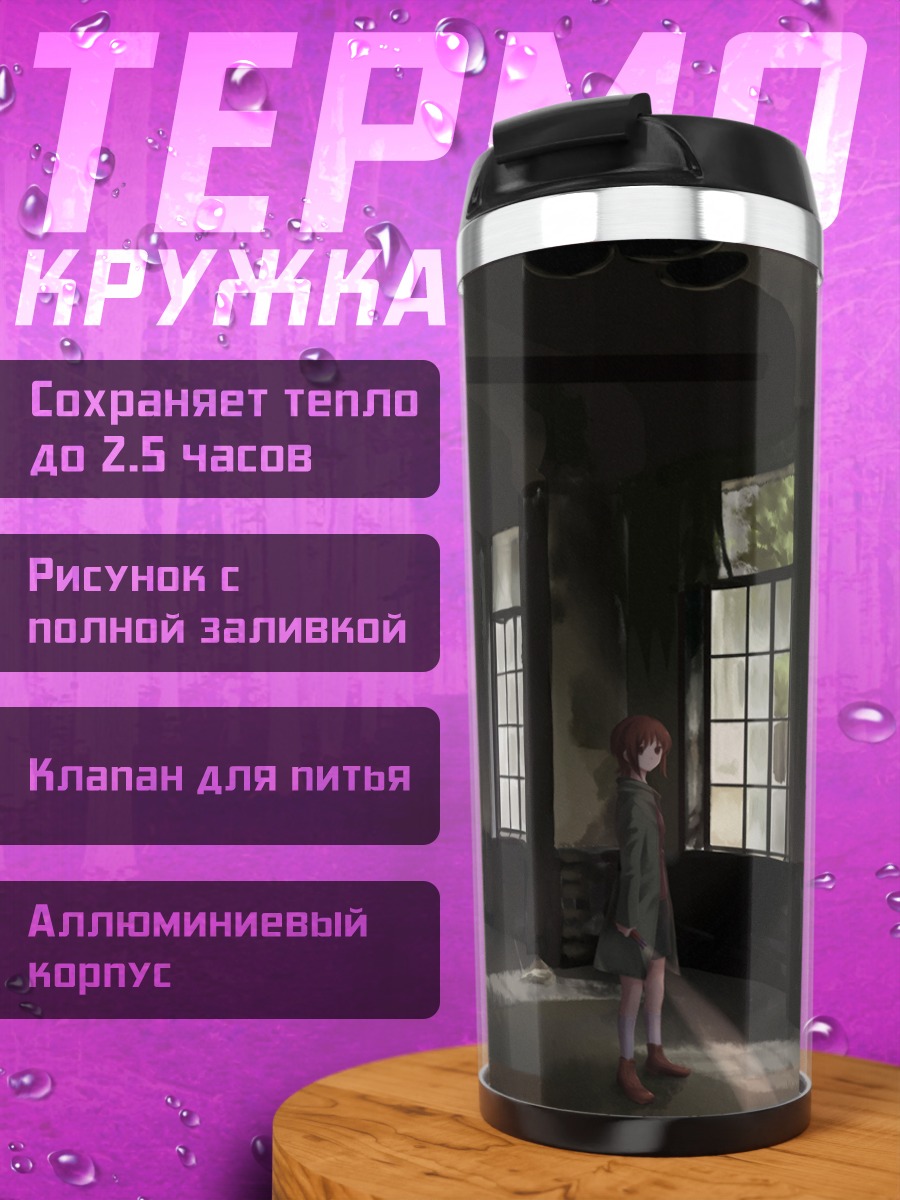 Термокружка Заброшенное здание