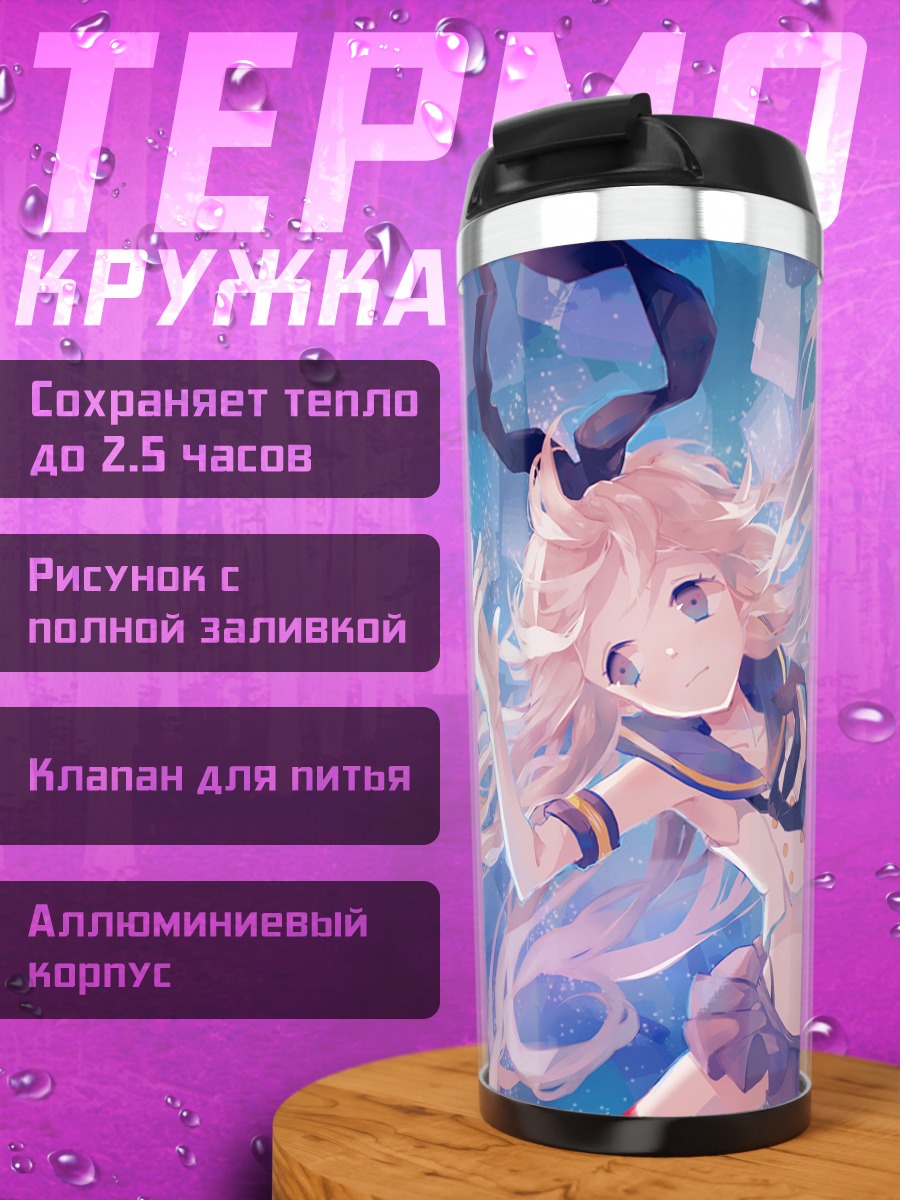 Термокружка Симакадзе в море