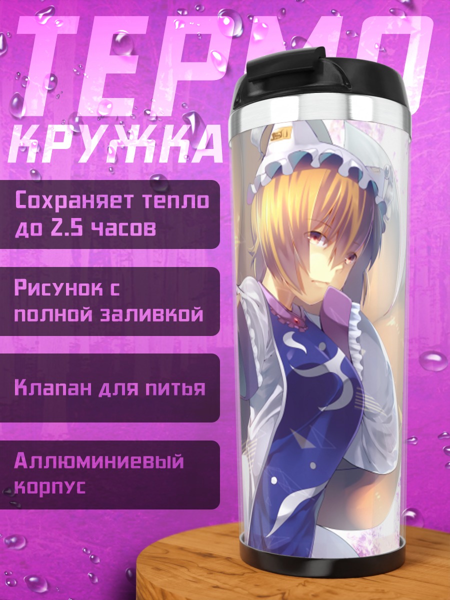 Термокружка Ран Якумо в движении