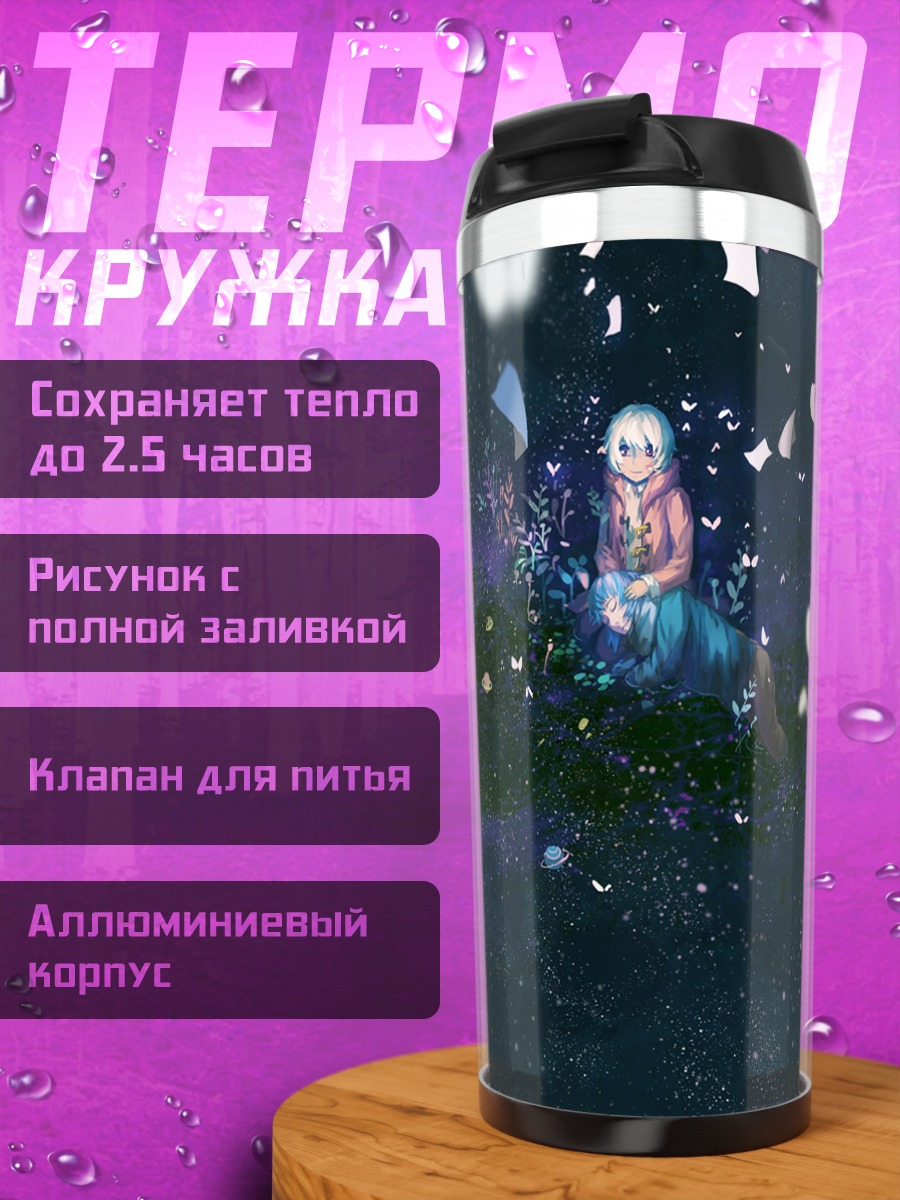 Термокружка Сион в звездах
