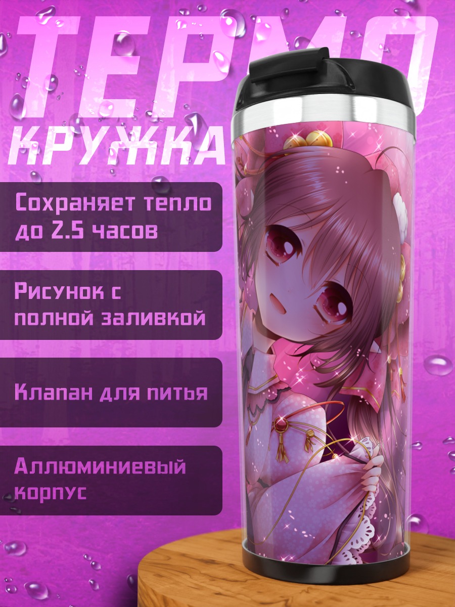 Термокружка Хататэ Химекайдо в сиянии