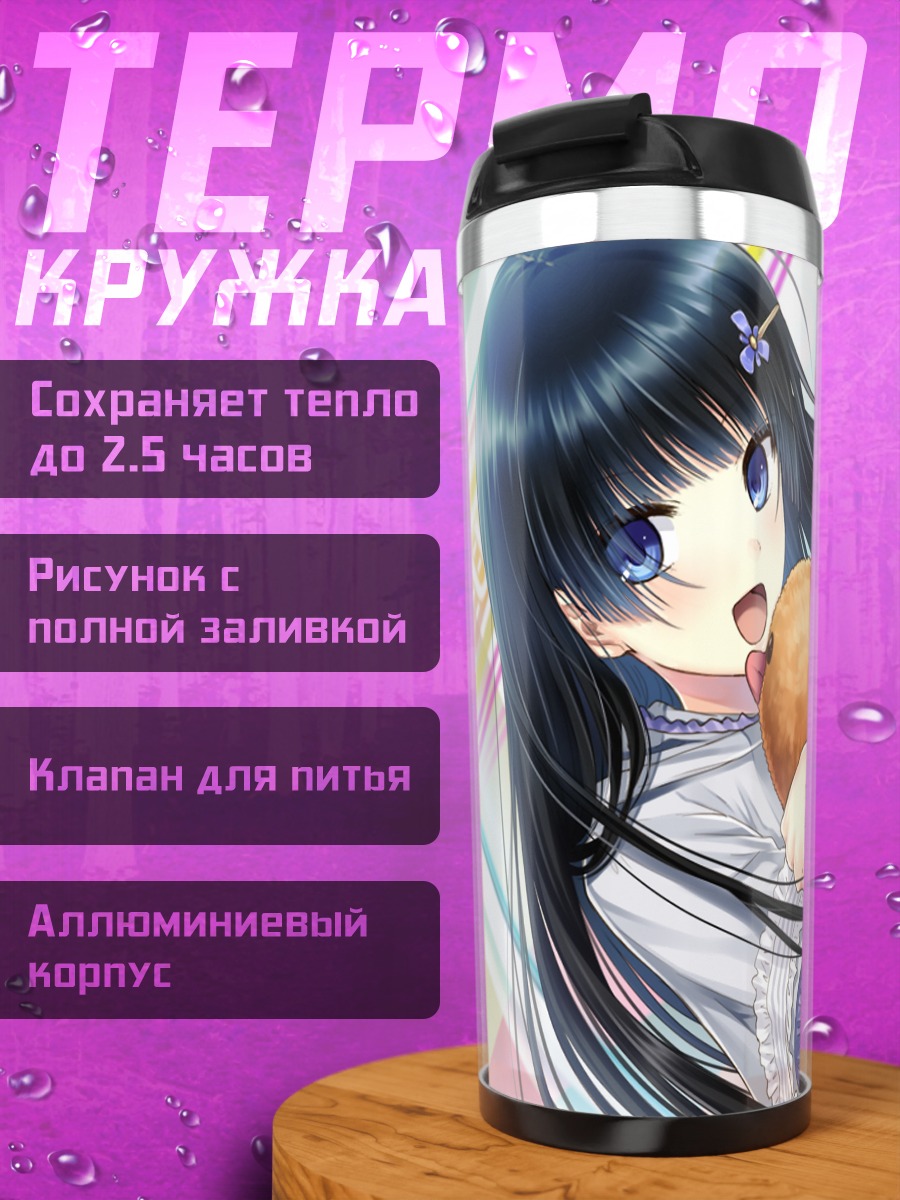 Термокружка Аямэ Фурукава с игрушкой