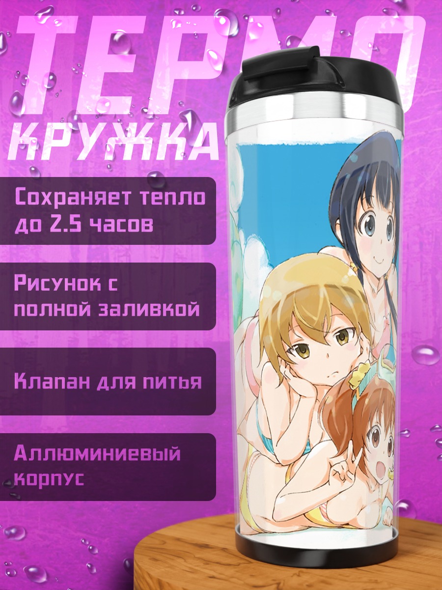 Термокружка Айура на пляже