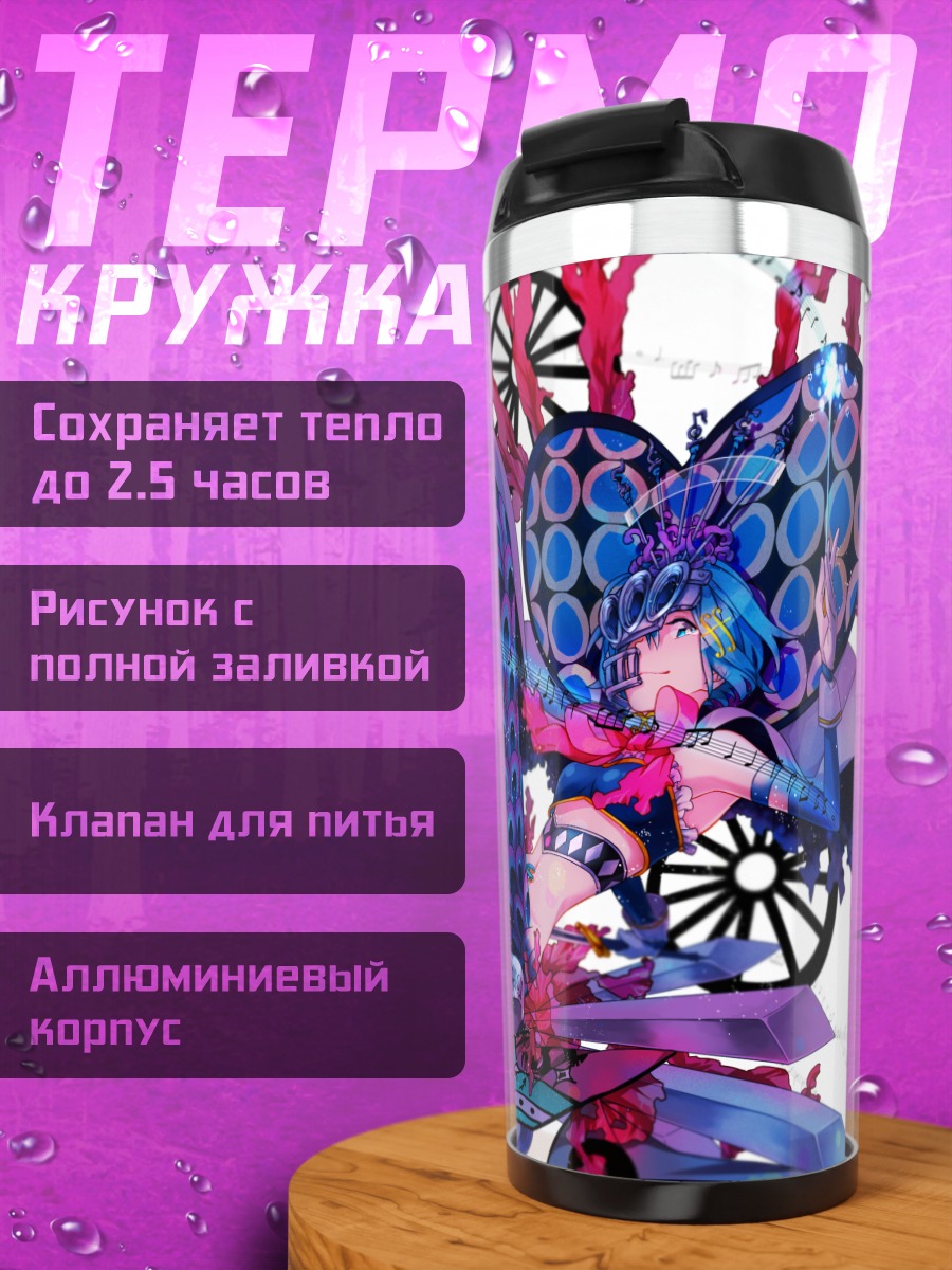 Термокружка Саяка Мики в бою