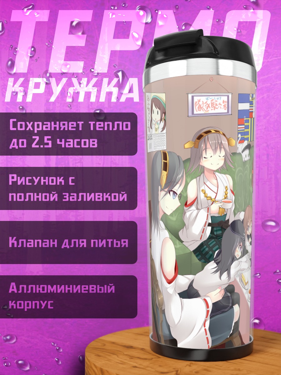 Термокружка Девушки Канколле за столом