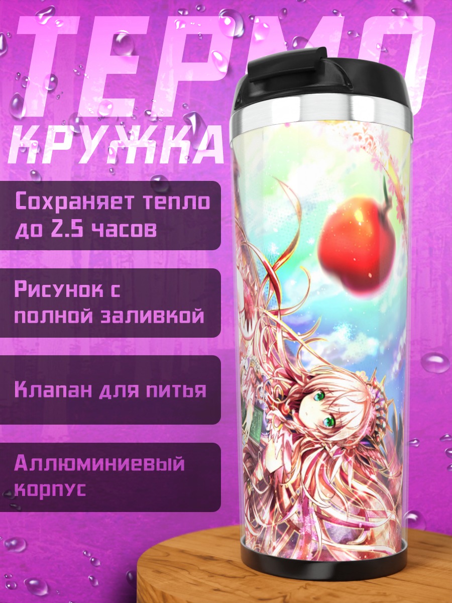 Термокружка Девушка с яблоком