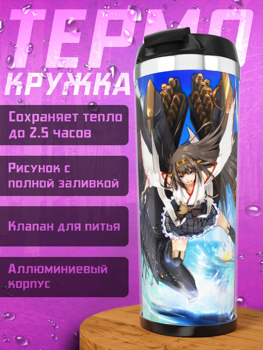Термокружка Конго в море