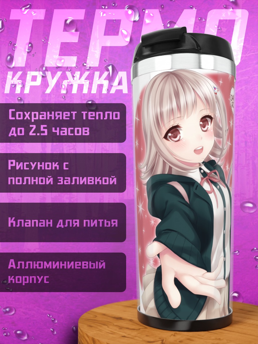 Термокружка Кёко Киригири и Чиаки Нанами