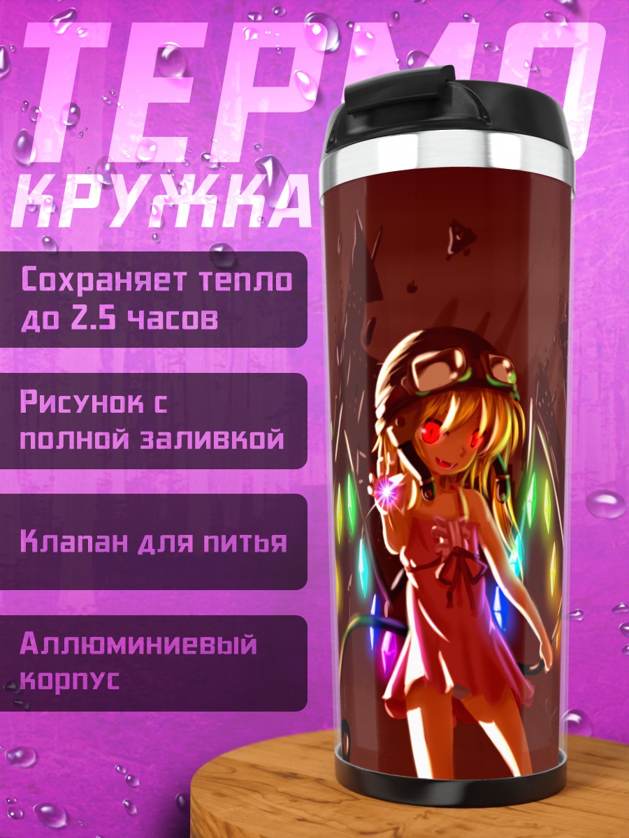Термокружка Фландр Скарлет и Шинобу