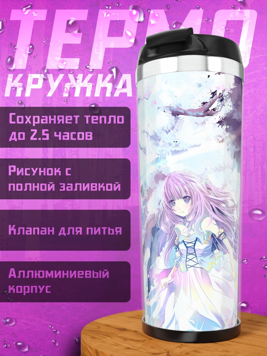 Термокружка Девушка под луной