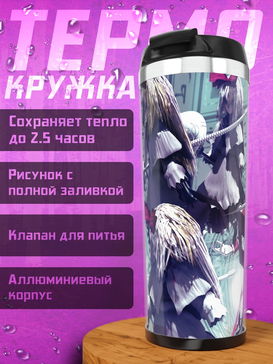 Термокружка Алиса Маргатройд с куклами