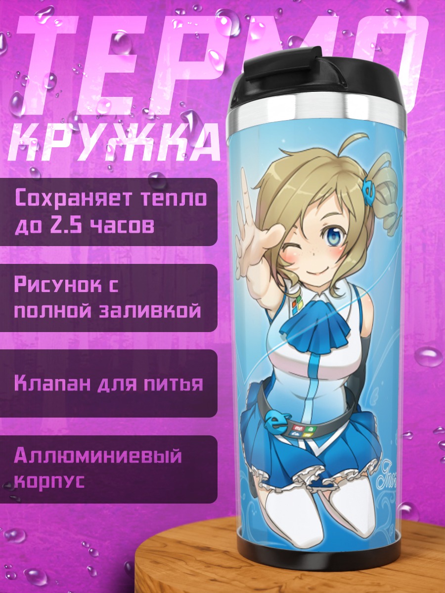Термокружка Инори Айзава в голубом
