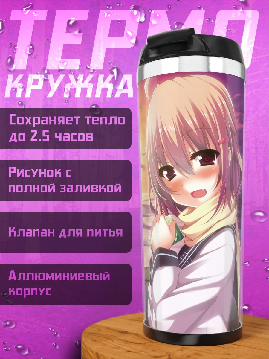 Термокружка Икадзучи на закате