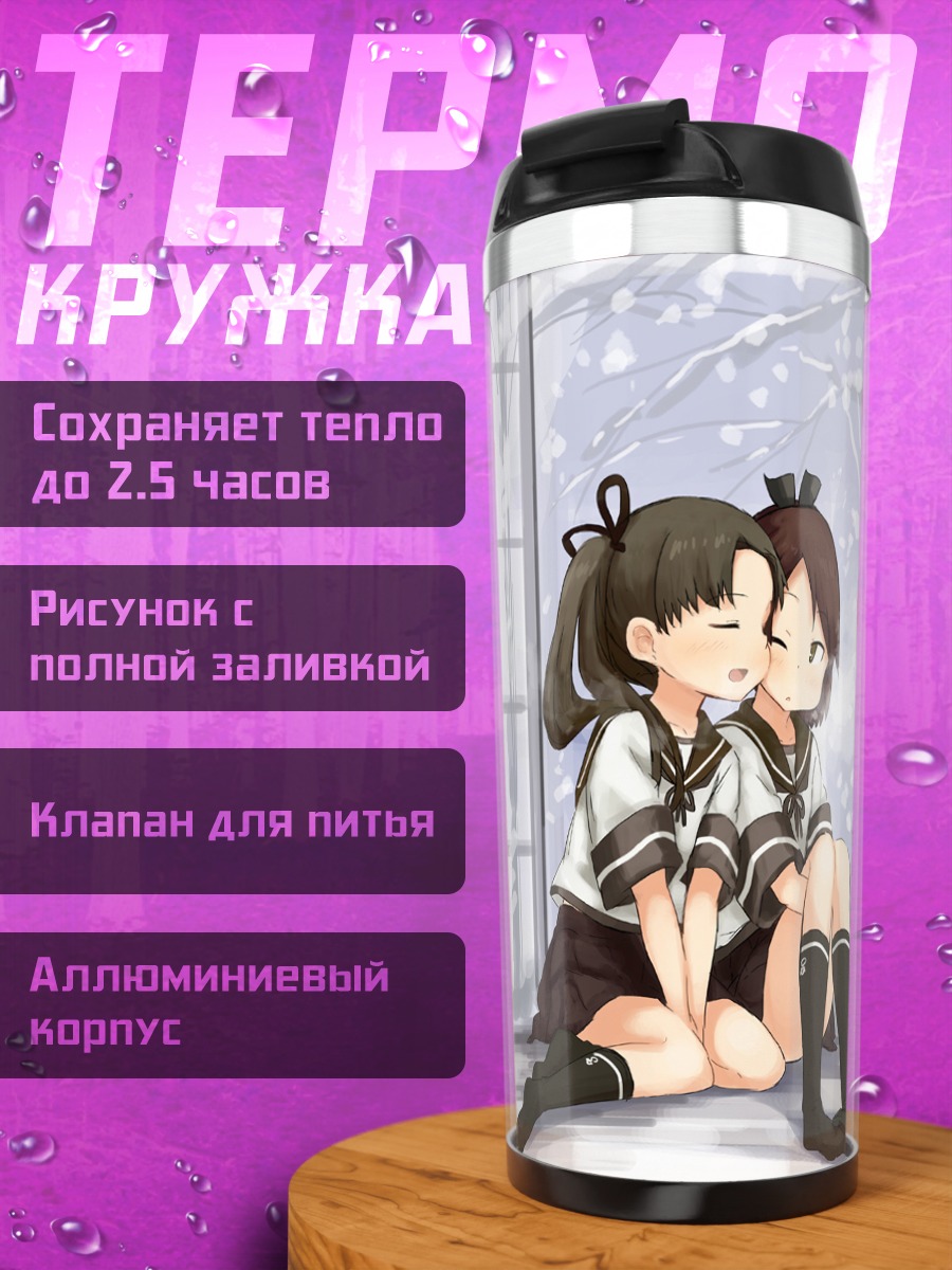 Термокружка Аянами и Шикинами в снегу